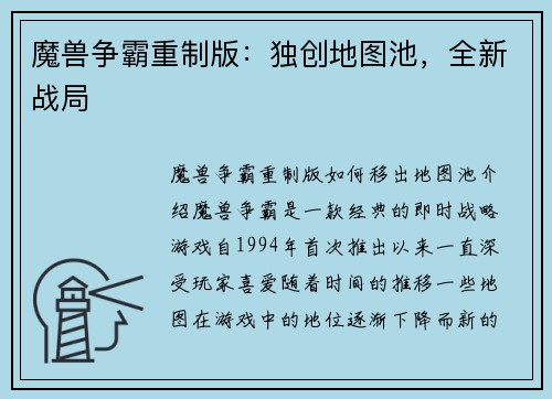 魔兽争霸重制版：独创地图池，全新战局